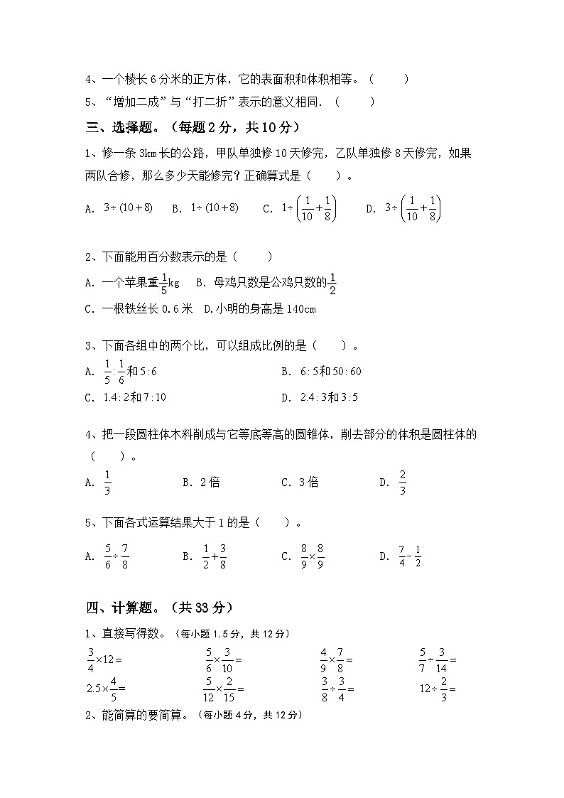 小升初复习题(试题)-+2023-2024学年六年级下册数学人教版第2页