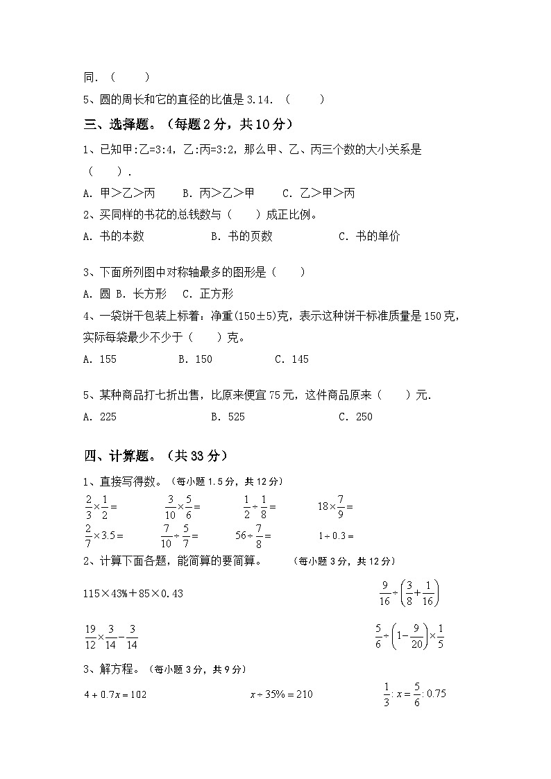 小升初复习题(试题)-2023-2024学年六年级下册数学冀教版第2页