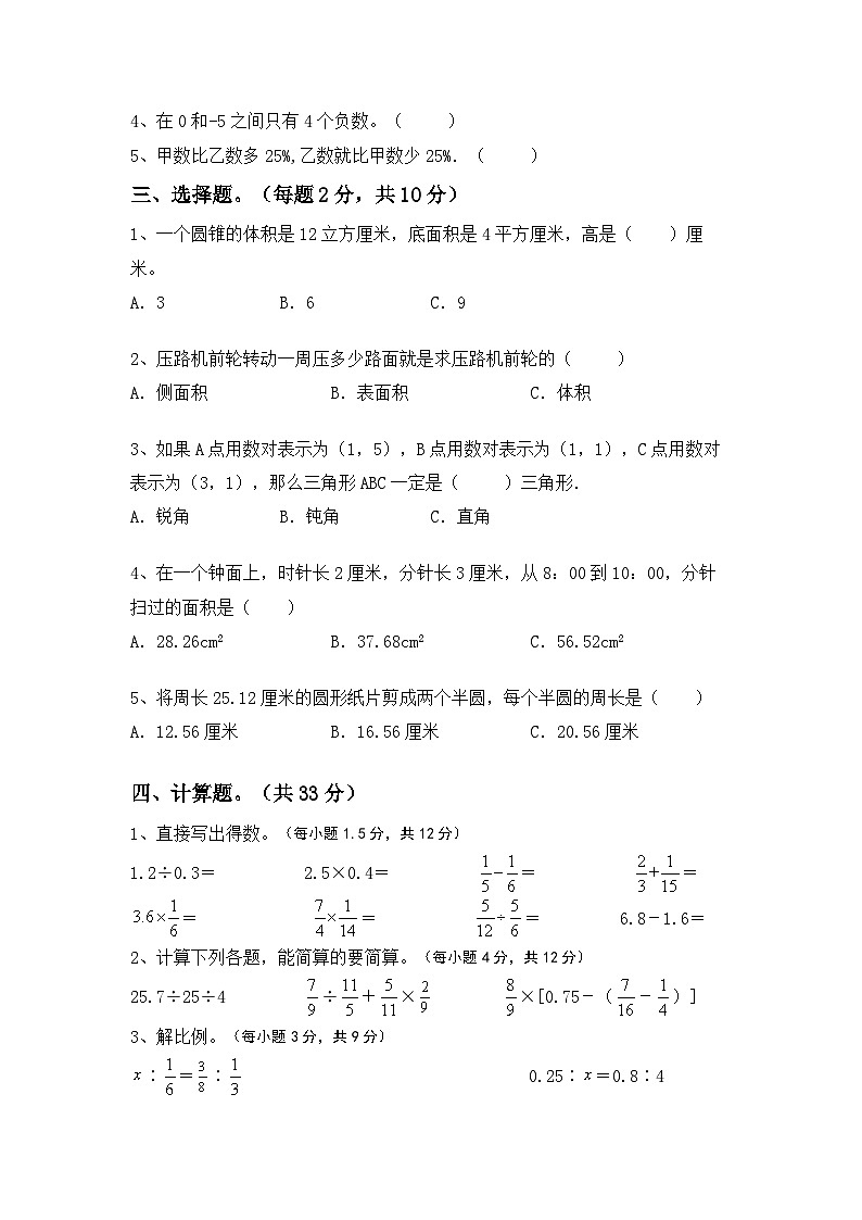 小升初复习题(试题)-2023-2024学年六年级下册数学苏教版第2页