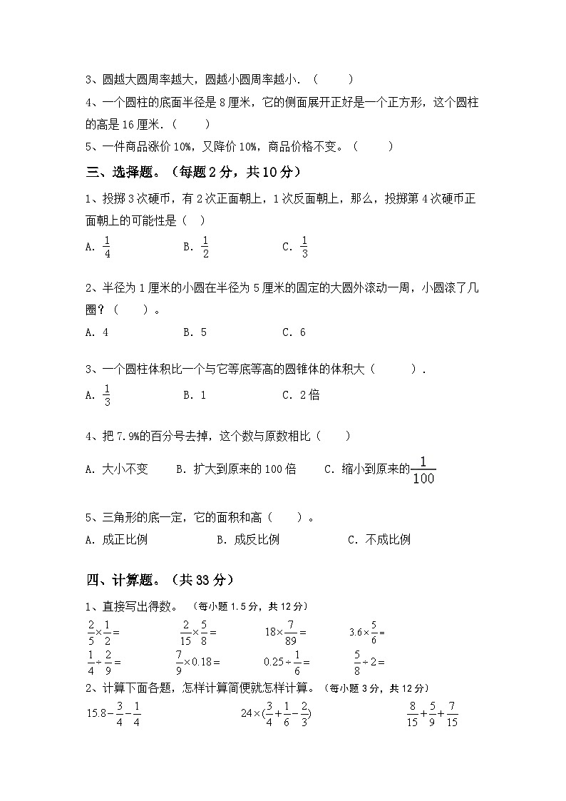 小升初综合复习卷(试题)-+2023-2024学年六年级数学下册北师大版+第2页