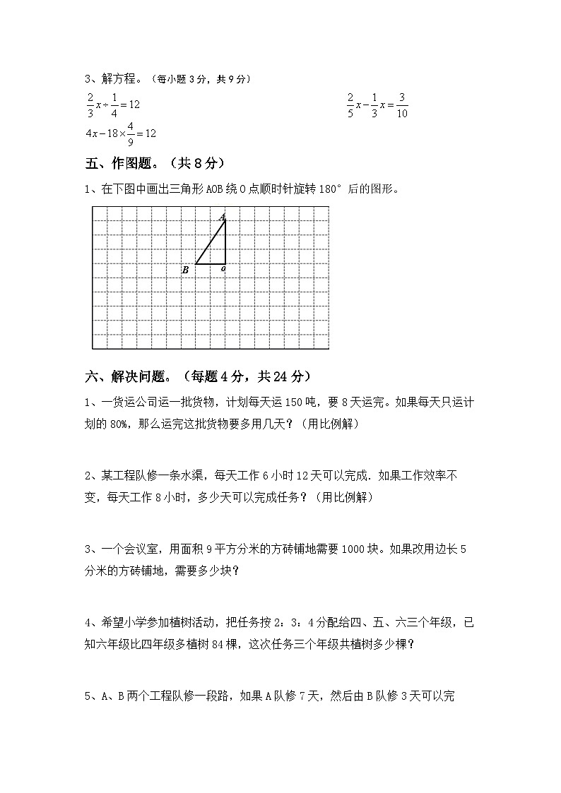 小升初综合复习卷(试题)-+2023-2024学年六年级数学下册北师大版+第3页