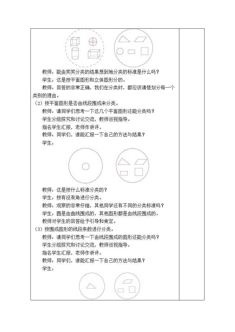 北师大版四年级数学下册第二单元《认识三角形和四边形》 精品同步教案第3页