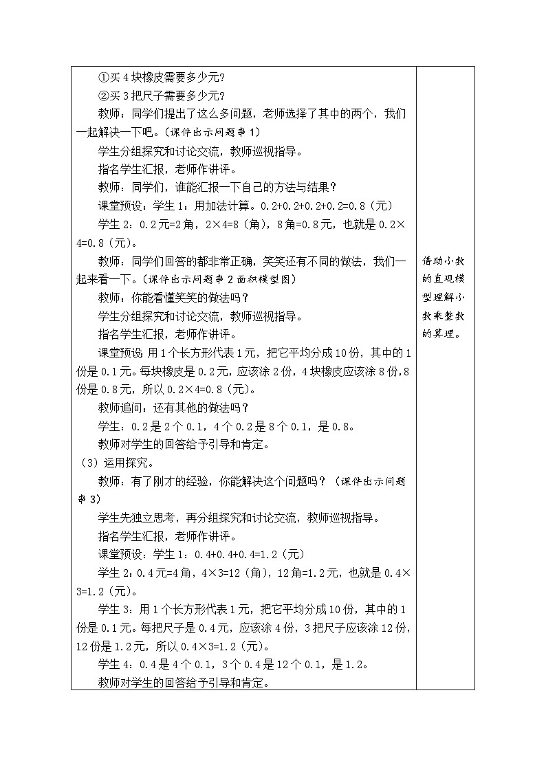 北师大版四年级数学下册第三单元《小数乘法》 精品同步教案03