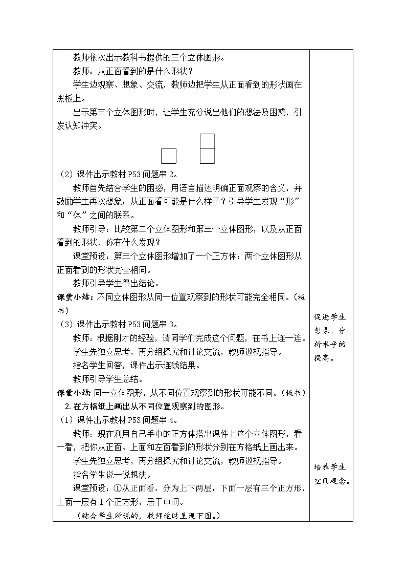 北师大版四年级数学下册第四单元《观察物体》 精品同步教案03