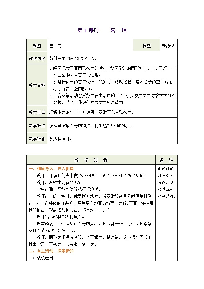 北师大版四年级数学下册《数学好玩》 精品同步教案01