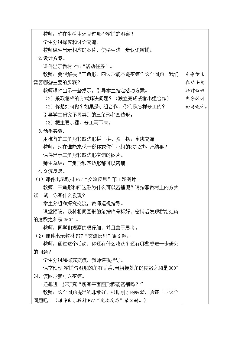 北师大版四年级数学下册《数学好玩》 精品同步教案02