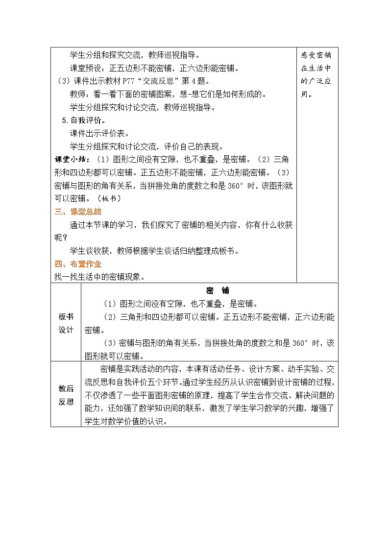 北师大版四年级数学下册《数学好玩》 精品同步教案03