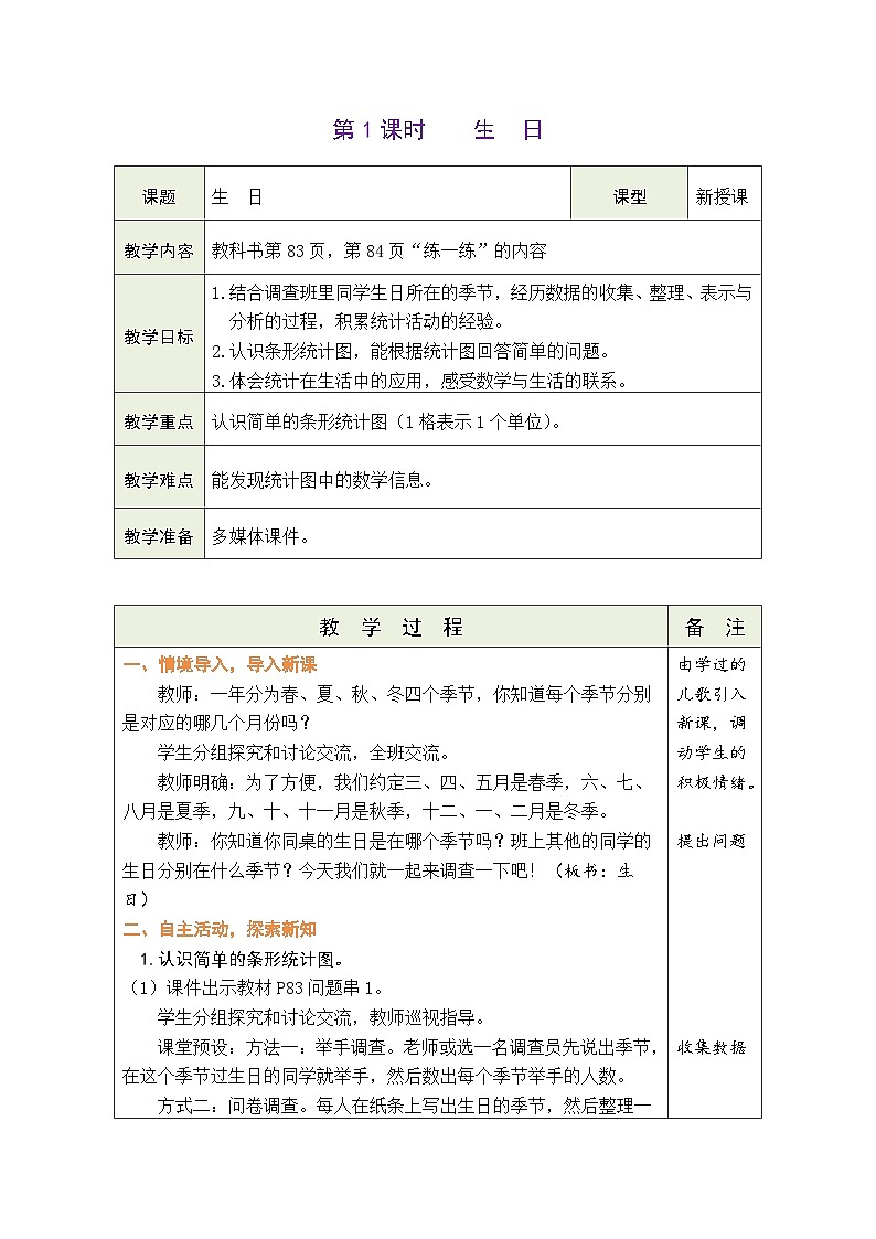 北师大版四年级数学下册第六单元《数据的表示和分析》 精品同步教案第2页