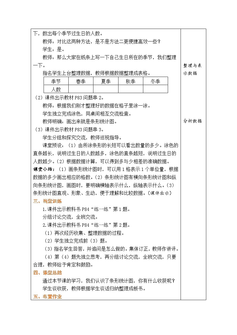 北师大版四年级数学下册第六单元《数据的表示和分析》 精品同步教案第3页
