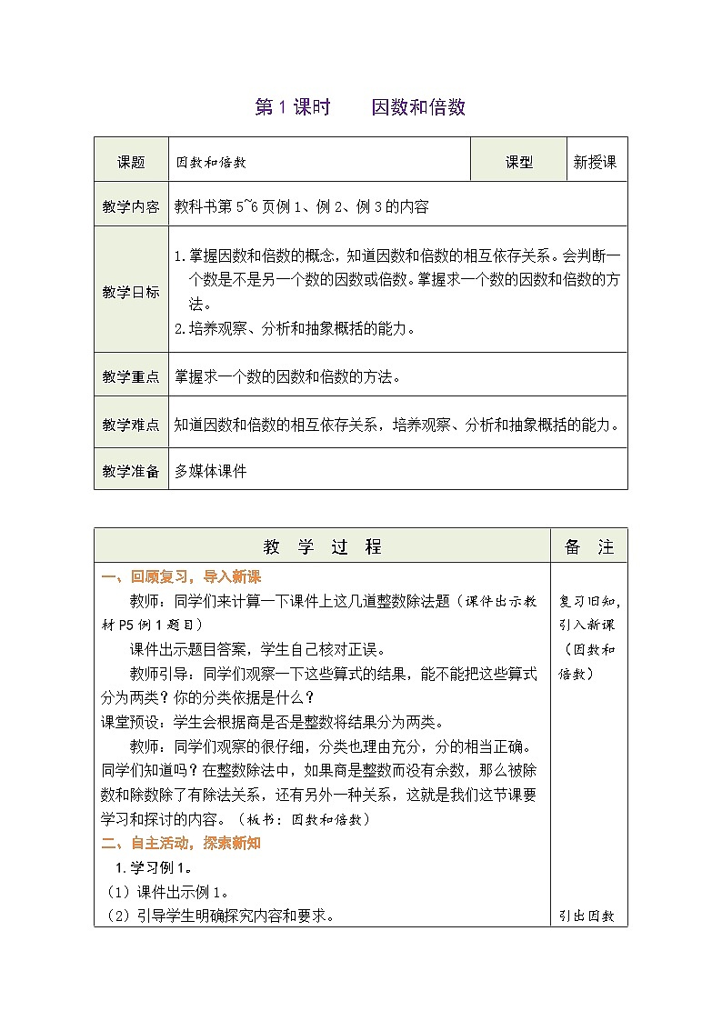 人教版五年级数学下册第二单元 精品同步教案02