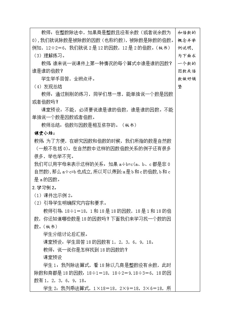 人教版五年级数学下册第二单元 精品同步教案03