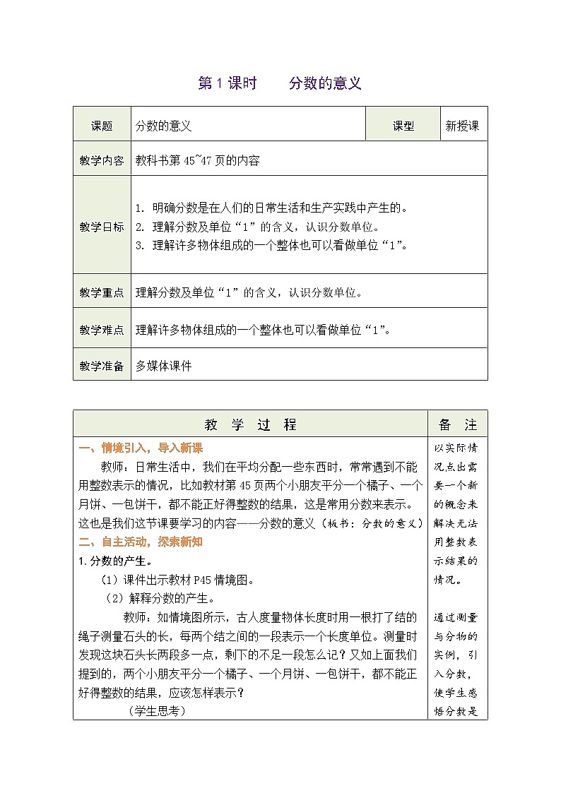 人教版五年级数学下册第四单元 精品同步教案第2页