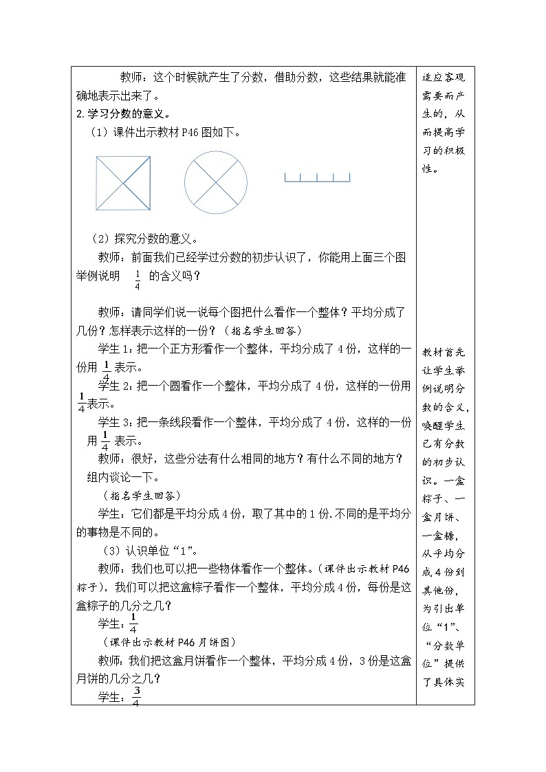 人教版五年级数学下册第四单元 精品同步教案第3页