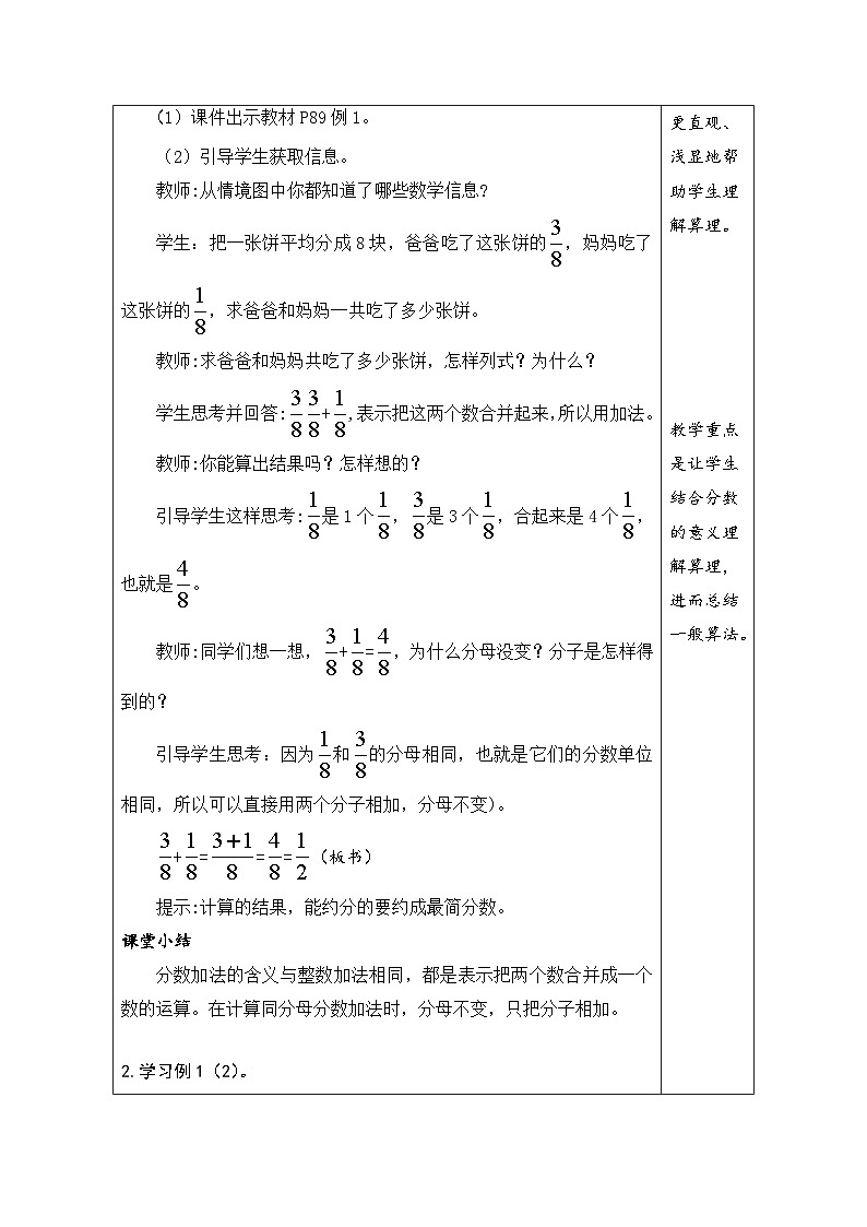人教版五年级数学下册第六单元 精品同步教案03