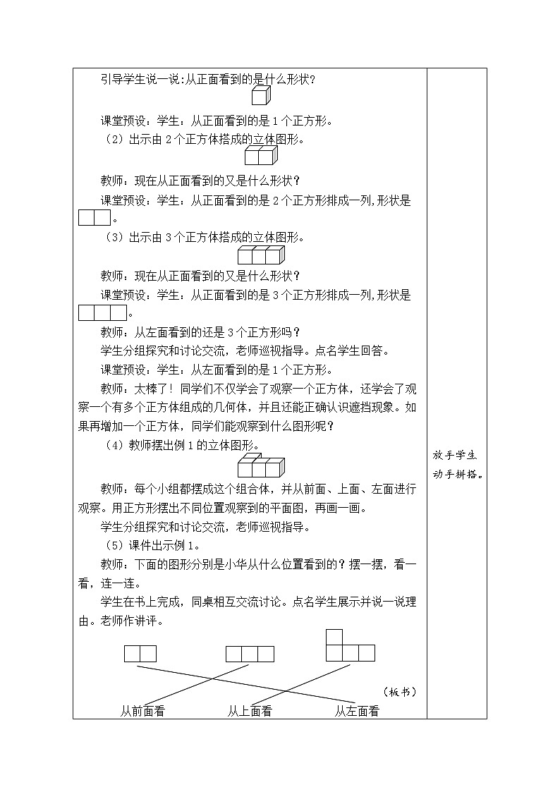 人教版四年级数学下册第二单元《观察物体（二）》 精品同步教案第3页