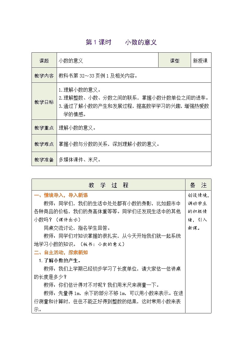人教版四年级数学下册第四单元《小数的意义和性质》 精品同步教案第2页