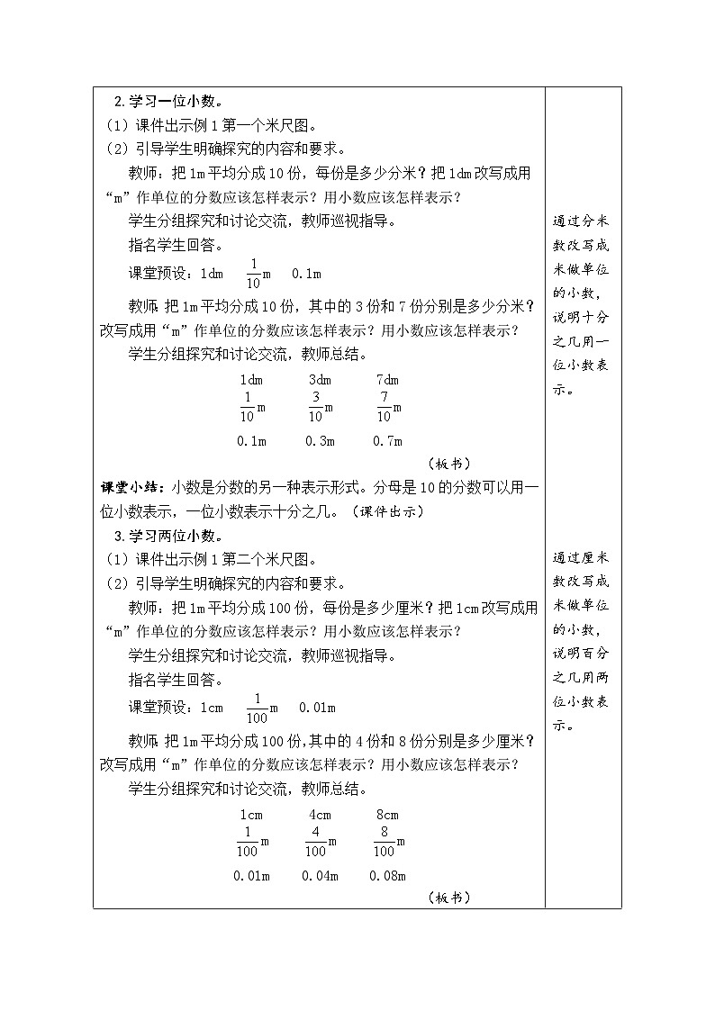人教版四年级数学下册第四单元《小数的意义和性质》 精品同步教案第3页