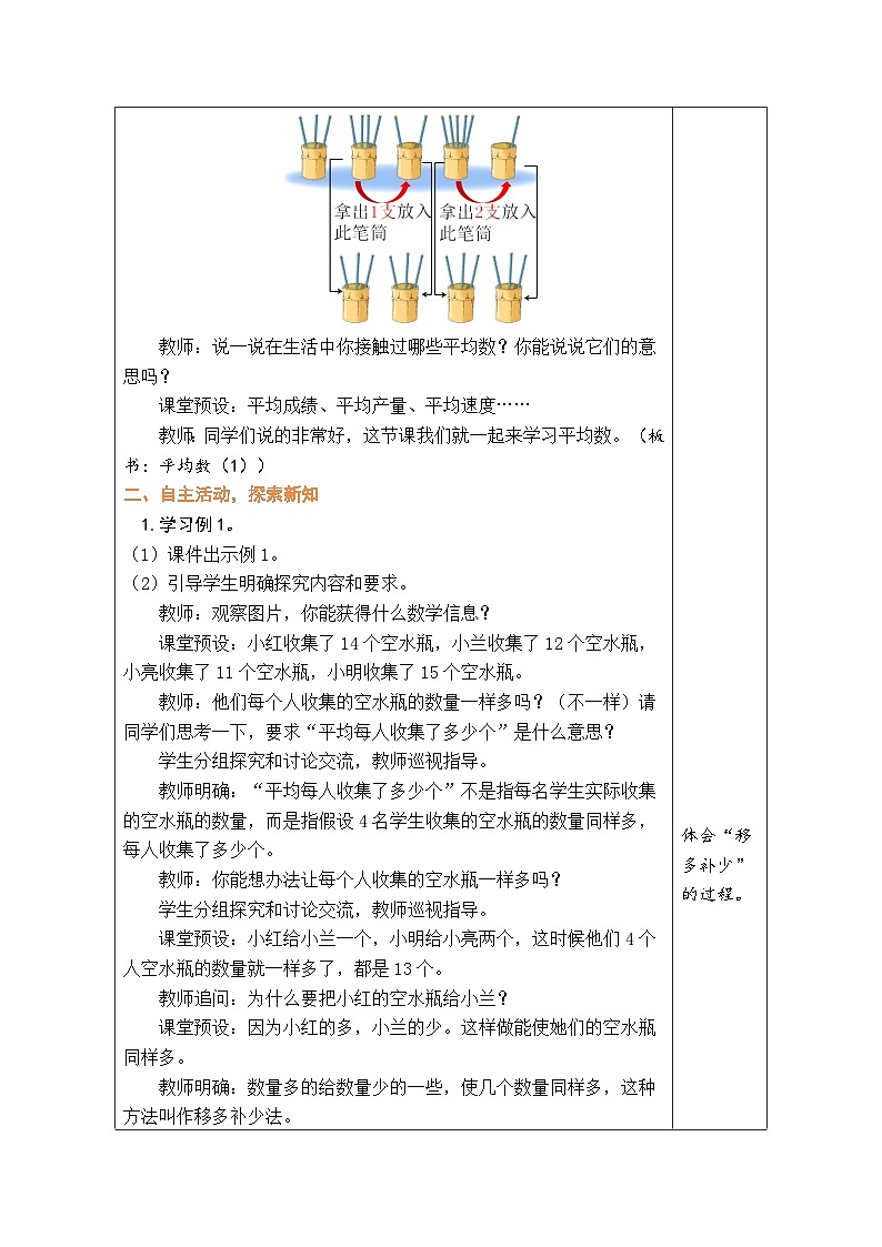 人教版四年级数学下册第八单元《平均数与条形统计图》 精品同步教案第3页