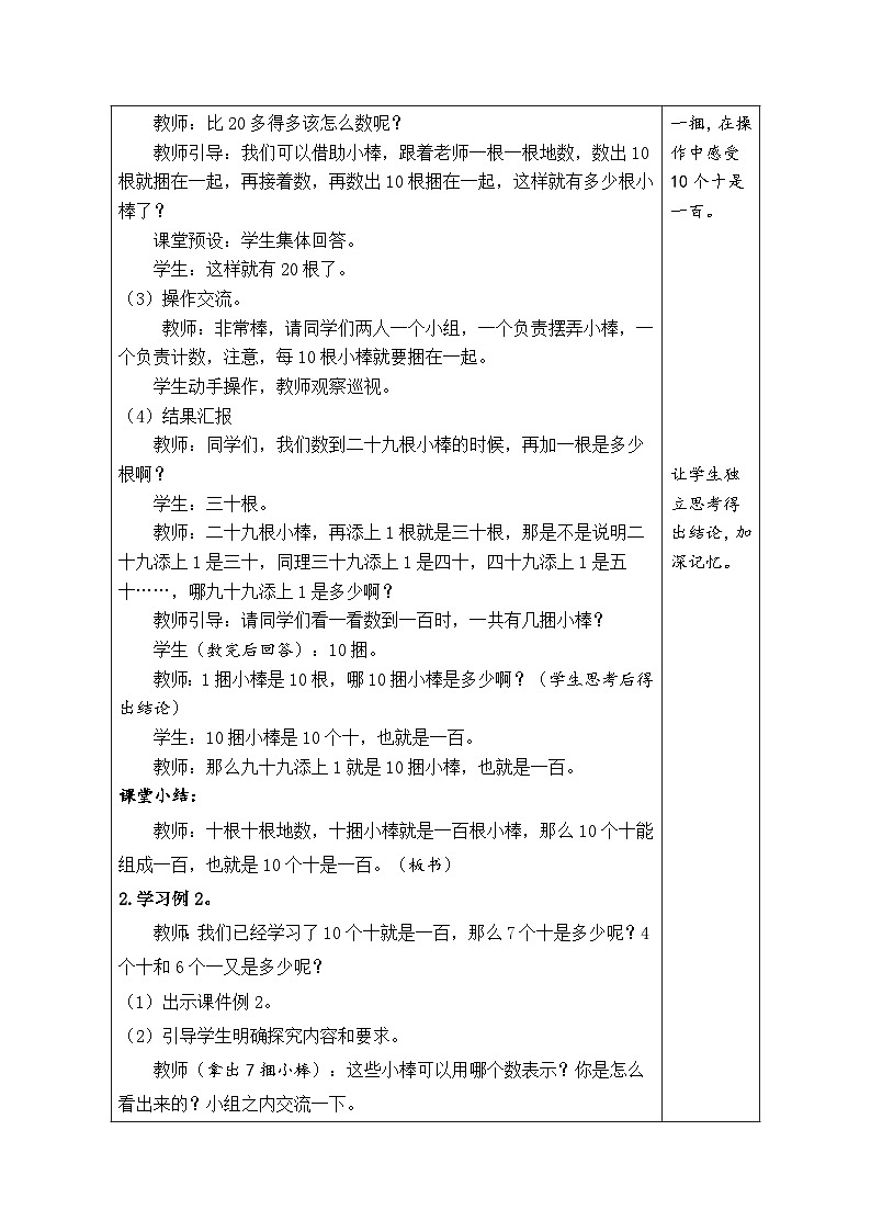 人教版一年级数学下册第四单元《100以内数的认识》 精品同步教案03