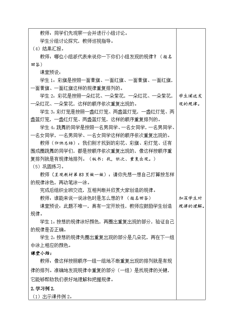 人教版一年级数学下册第七单元《找规律》 精品同步教案第3页