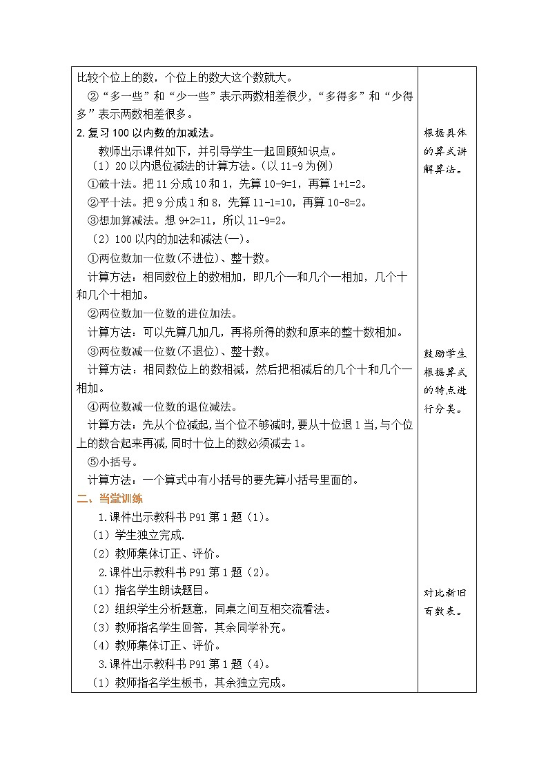 人教版一年级数学下册第八单元《总复习》 精品同步教案03