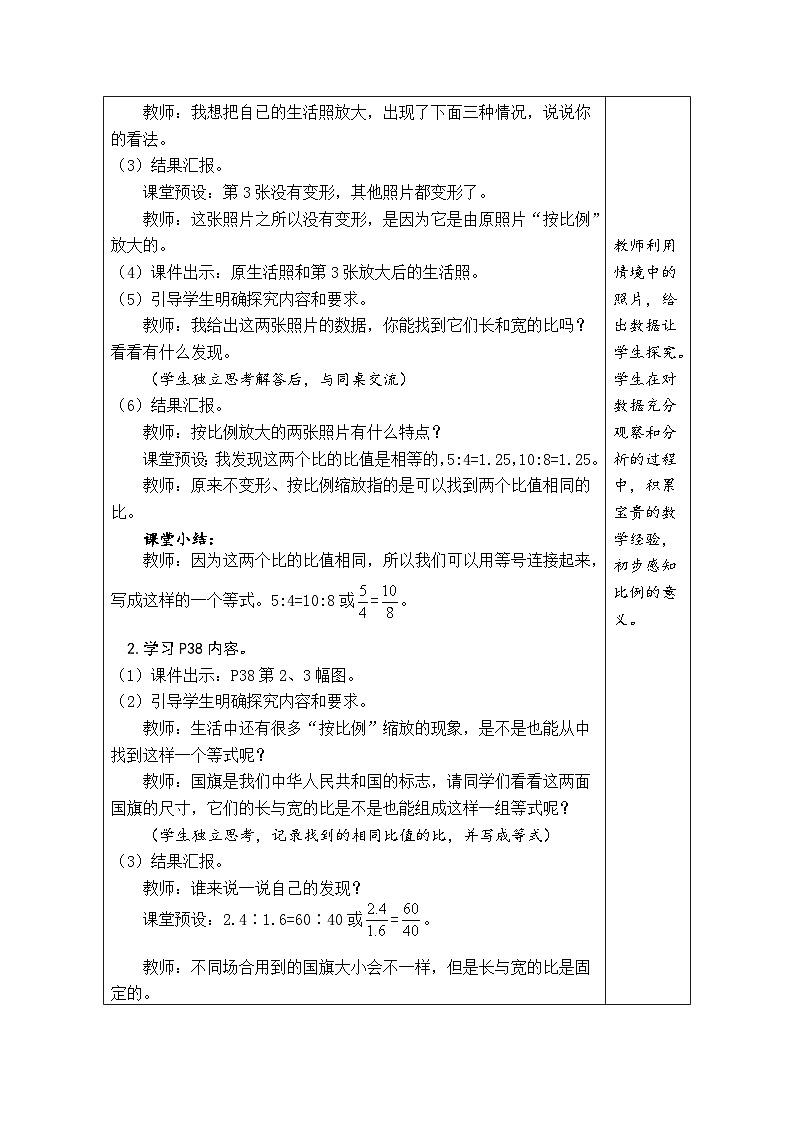 人教版六年级数学下册第四单元《比例》 同步精品教案第3页