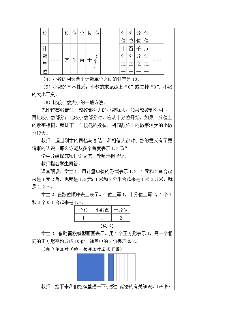 北师大版四年级数学下册《整理与复习》 精品同步教案第2页
