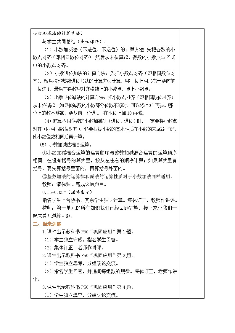 北师大版四年级数学下册《整理与复习》 精品同步教案第3页