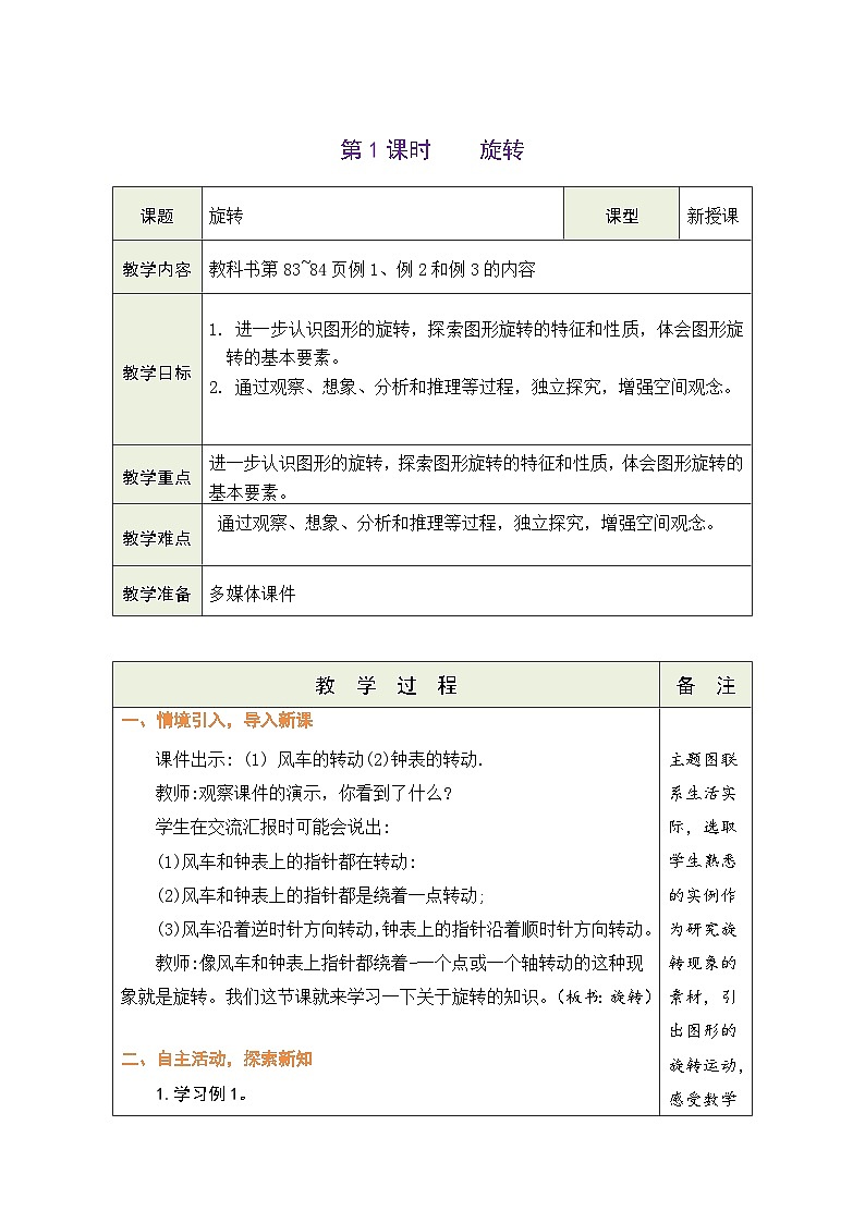 人教版五年级数学下册第五单元 精品同步教案02