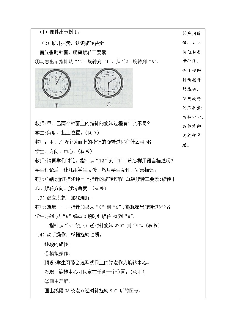 人教版五年级数学下册第五单元 精品同步教案03