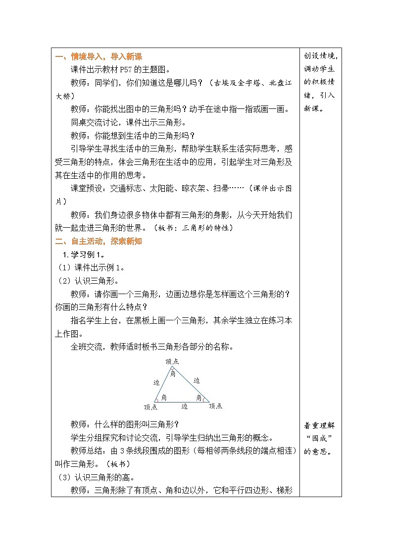 人教版四年级数学下册第五单元《三角形》 精品同步教案第3页