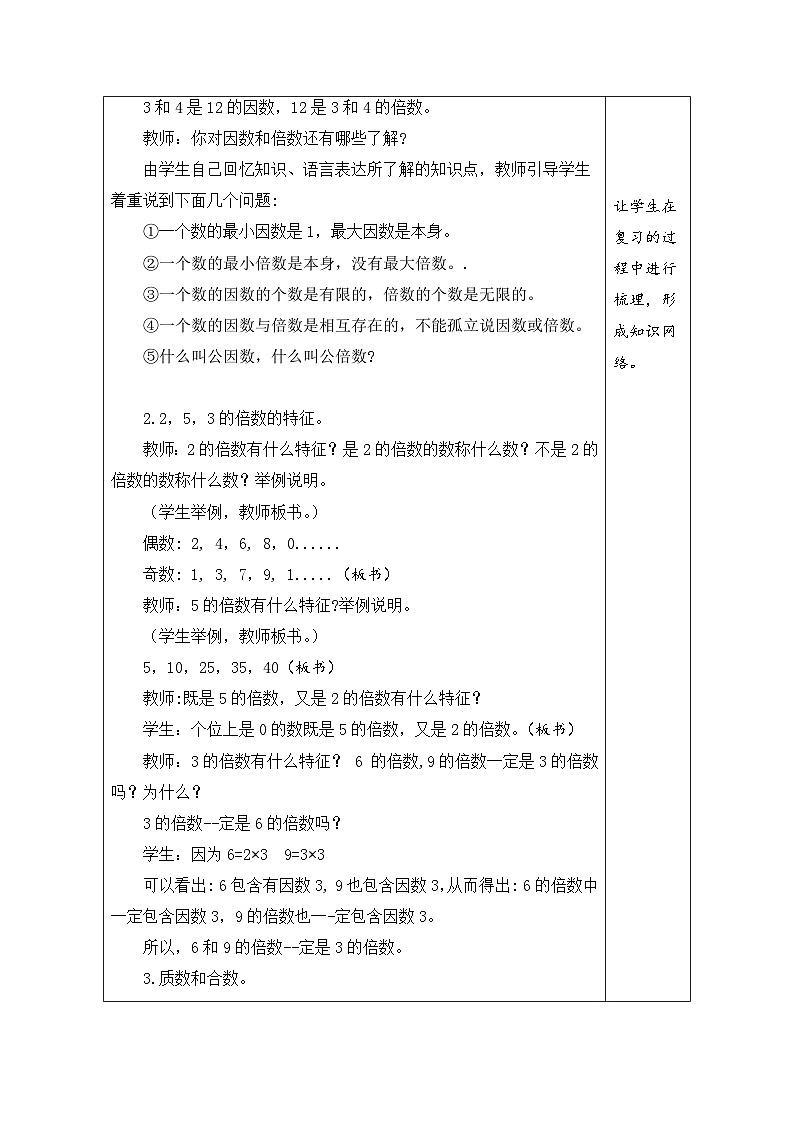 人教版五年级数学下册第九单元 精品同步教案03
