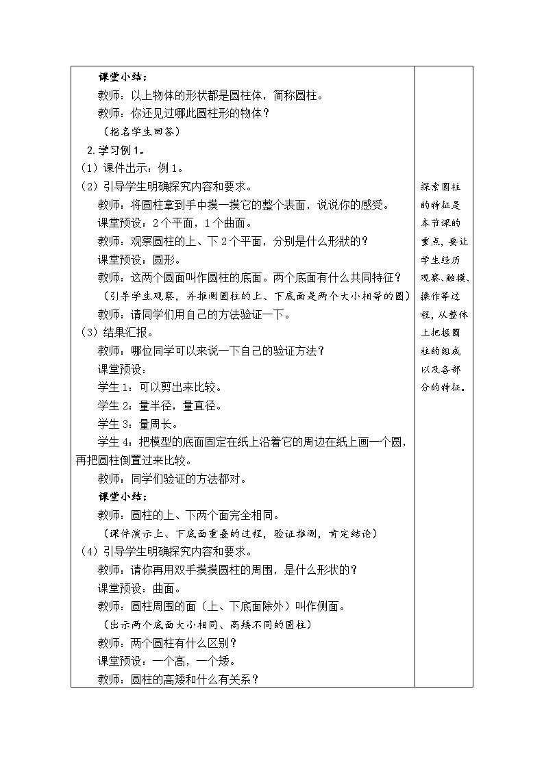 人教版六年级数学下册第三单元《圆柱与圆锥》 同步精品教案第3页
