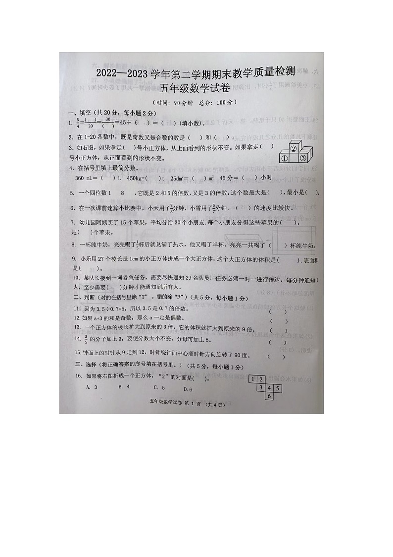 湖北省十堰市2022-2023学年五年级下学期期末数学试题第1页