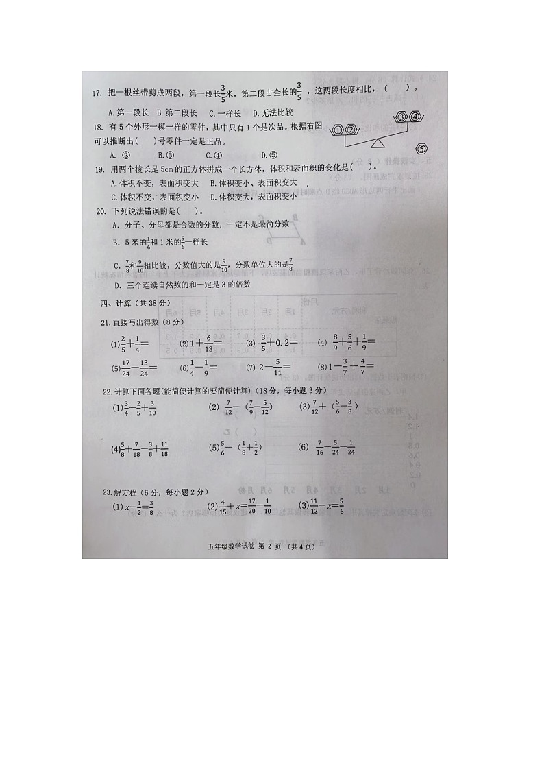 湖北省十堰市2022-2023学年五年级下学期期末数学试题第2页