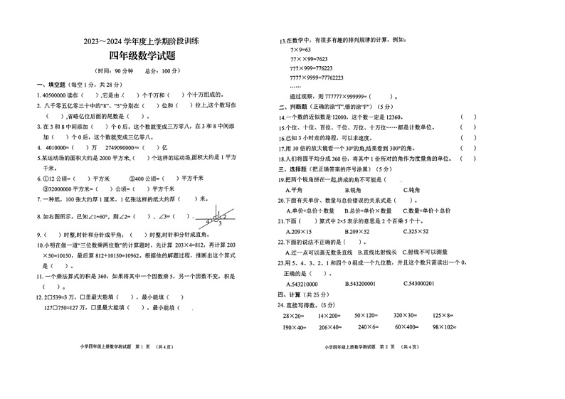 湖北省十堰市2023-2024学年四年级上学期期中数学试题01