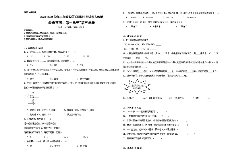 期中测试卷（试卷）-2023-2024学年三年级下册数学人教版01