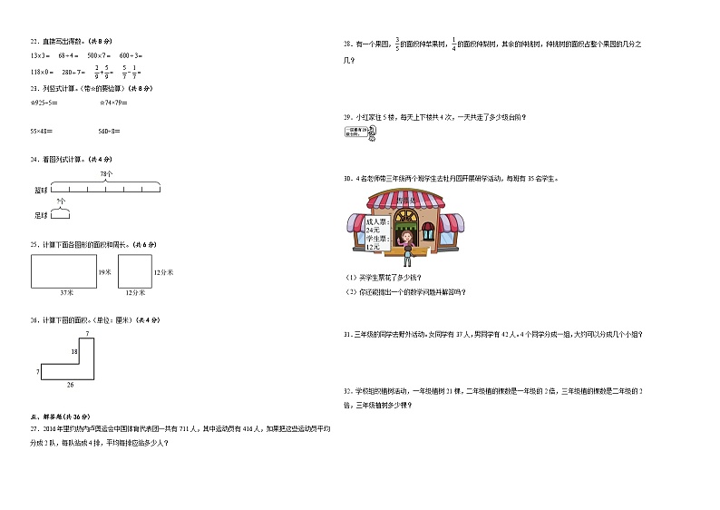 期中测试卷（试卷）-2023-2024学年三年级下册数学人教版02