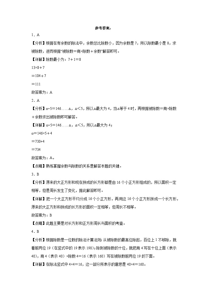 期中测试卷（试卷）-2023-2024学年三年级下册数学人教版03