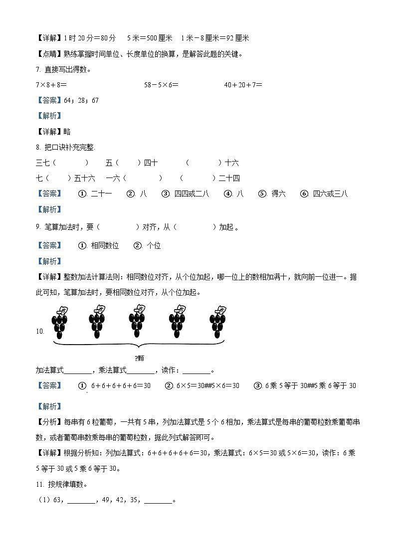 精品解析：2023-2024学年贵州省黔东南苗族侗族自治州岑巩县人教版二年级上册期末测试数学试卷（解析版）第3页