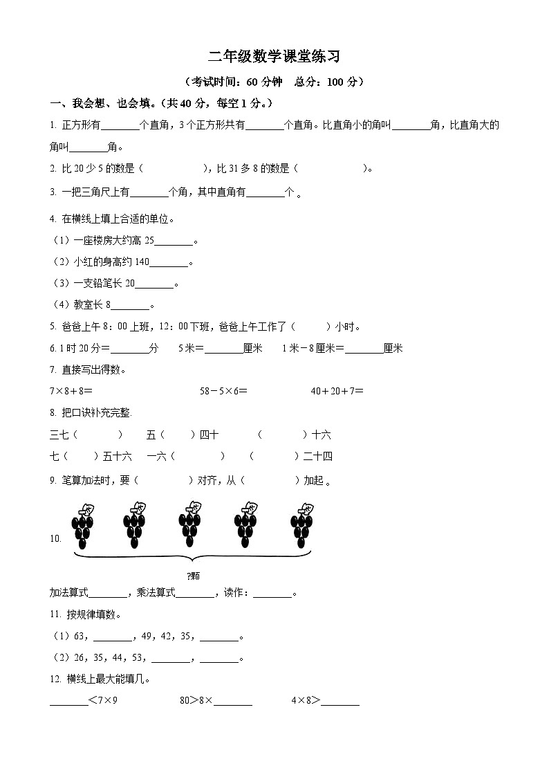 精品解析：2023-2024学年贵州省黔东南苗族侗族自治州岑巩县人教版二年级上册期末测试数学试卷（原卷版）第1页