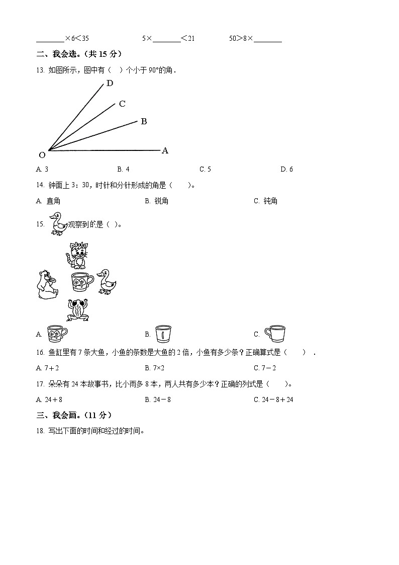 精品解析：2023-2024学年贵州省黔东南苗族侗族自治州岑巩县人教版二年级上册期末测试数学试卷（原卷版）第2页