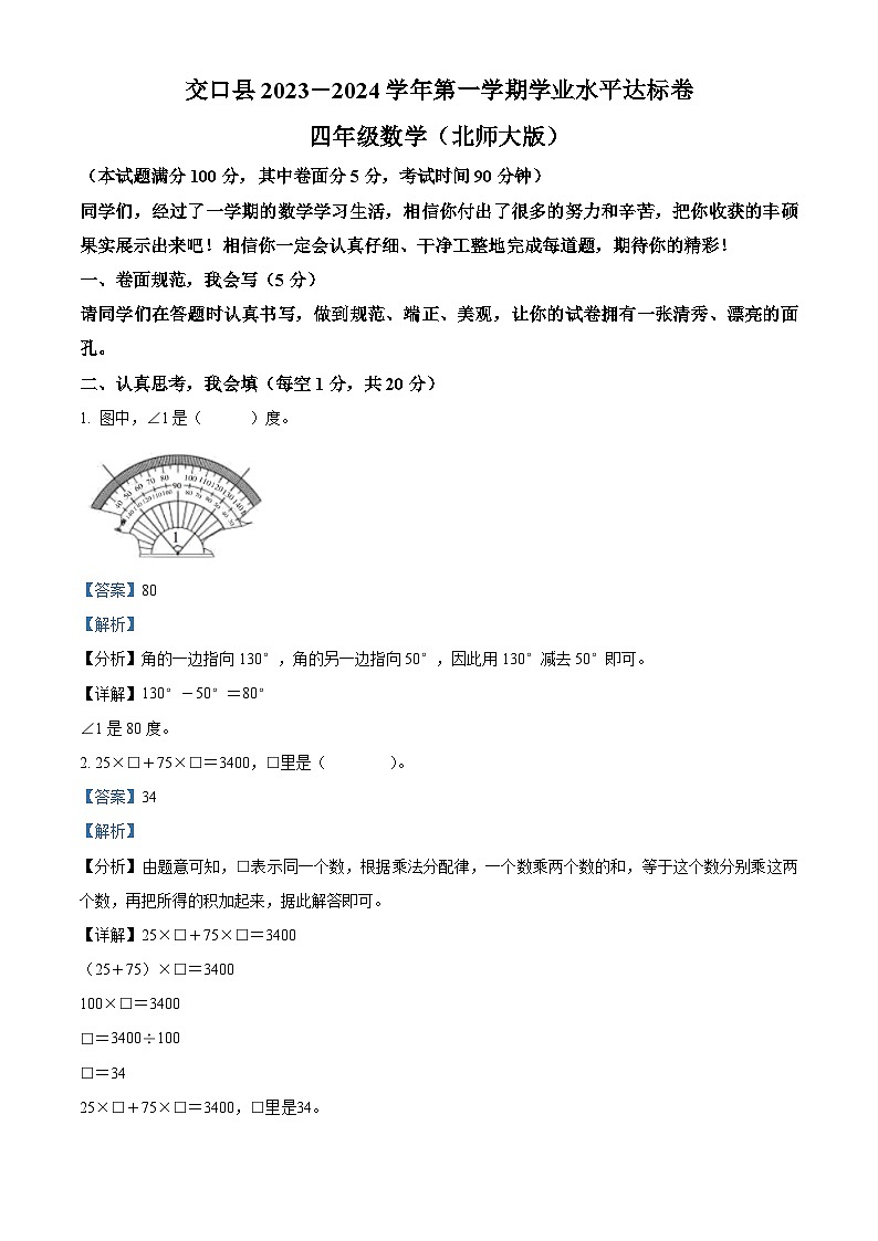 精品解析：2023-2024学年山西省吕梁市交口县北师大版四年级上册期末考试数学试卷01