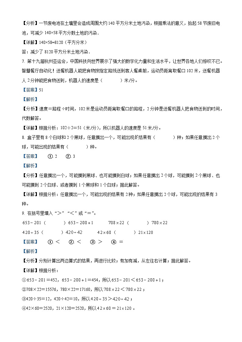 精品解析：2023-2024学年山西省吕梁市交口县北师大版四年级上册期末考试数学试卷03