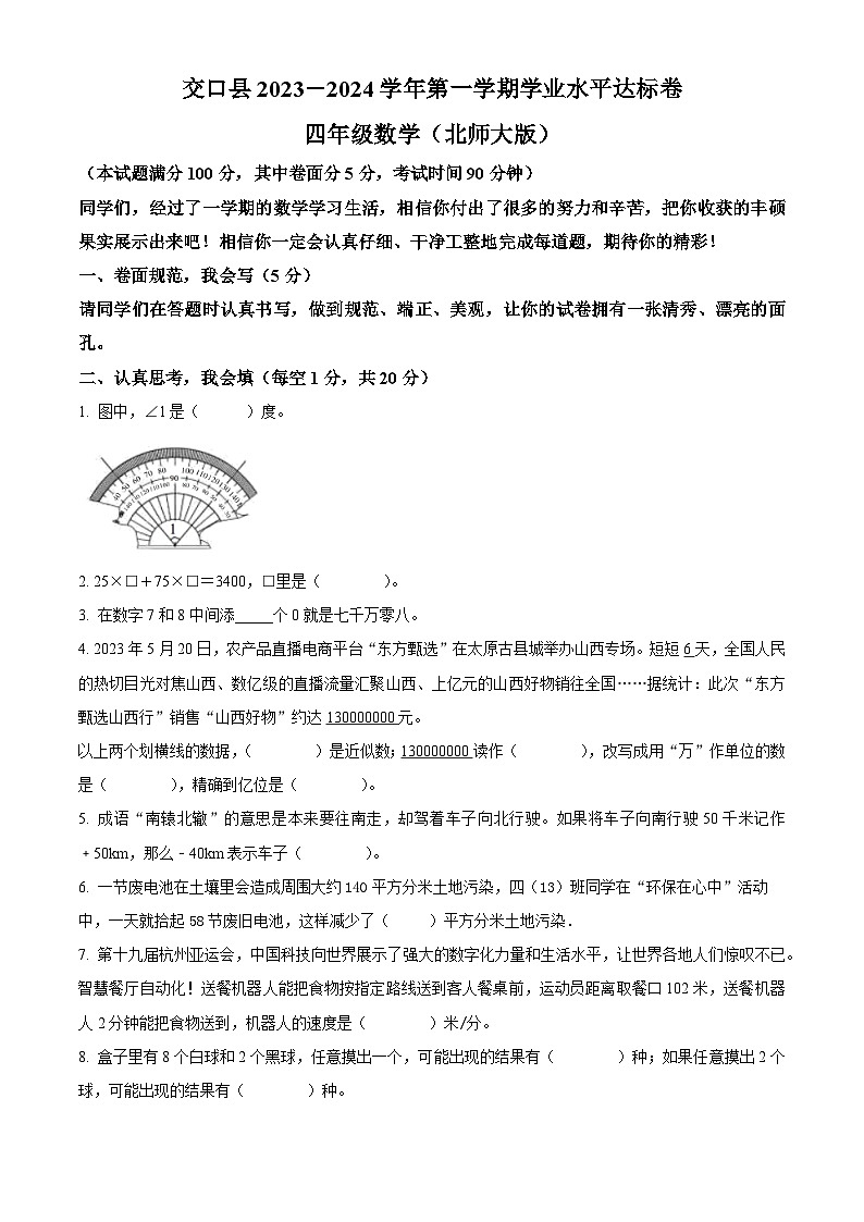 精品解析：2023-2024学年山西省吕梁市交口县北师大版四年级上册期末考试数学试卷01