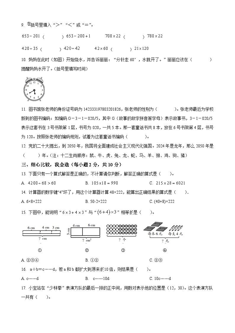 精品解析：2023-2024学年山西省吕梁市交口县北师大版四年级上册期末考试数学试卷02