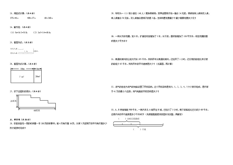 +期中测试卷（1_5单元）（试题）-2023-2024学年四年级下册数学苏教版02