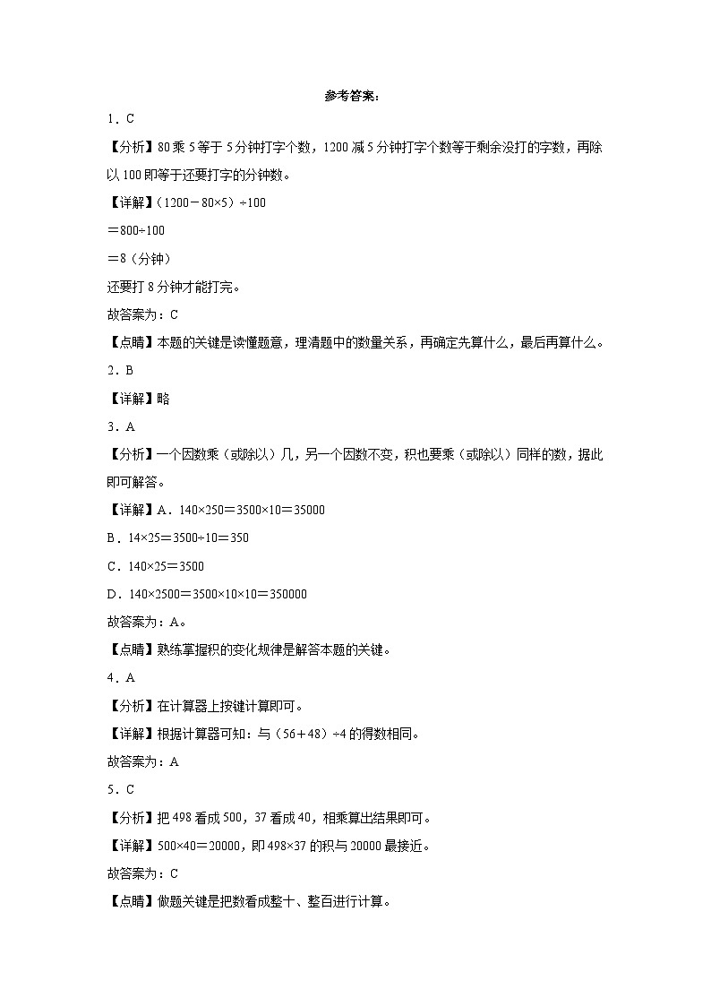 +期中测试卷（1_5单元）（试题）-2023-2024学年四年级下册数学苏教版03