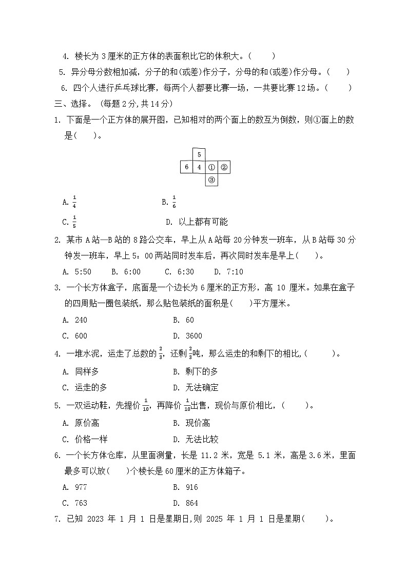 河北省保定市高碑店市2022--2023学年五年级下学期期末数学试题第2页