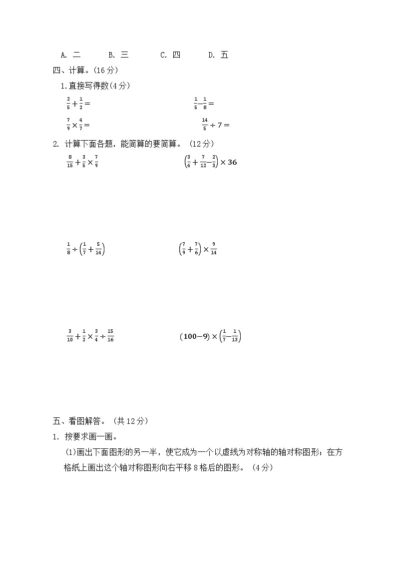 河北省保定市高碑店市2022--2023学年五年级下学期期末数学试题第3页